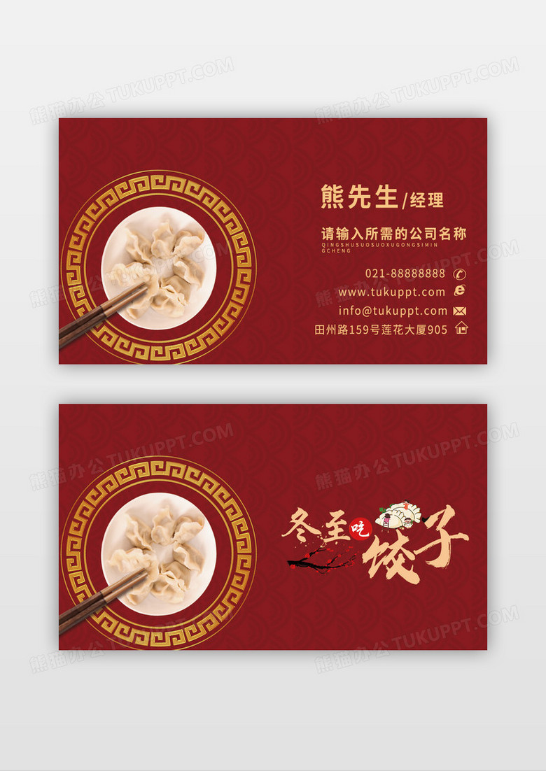 金色中国风大气饺子餐饮名片