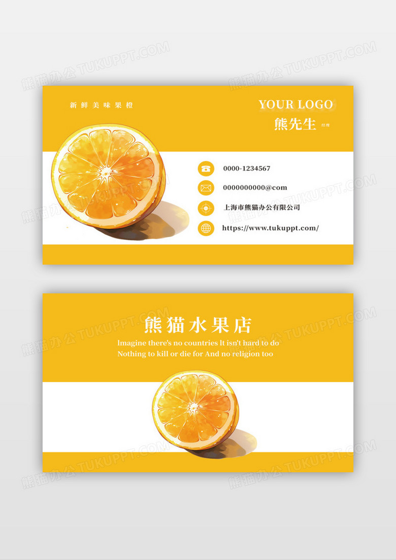 橙色鲜明色彩水果店名片
