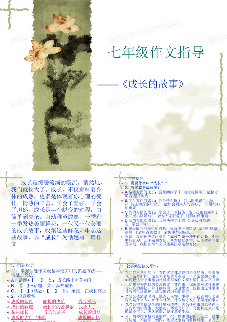 七年级作文指导