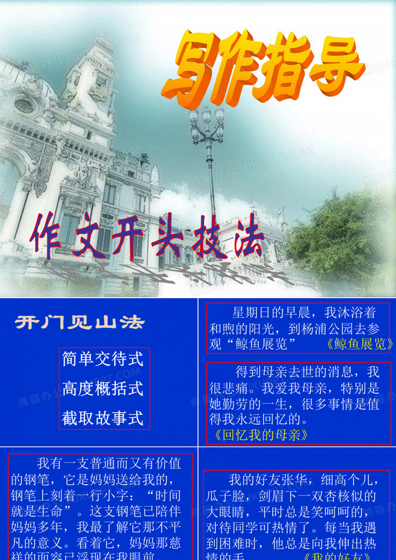 七年级作文指导课件