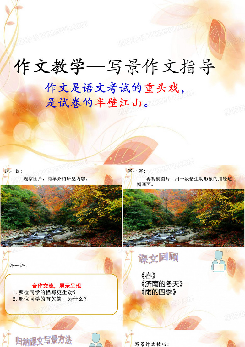 七年级写景作文指导