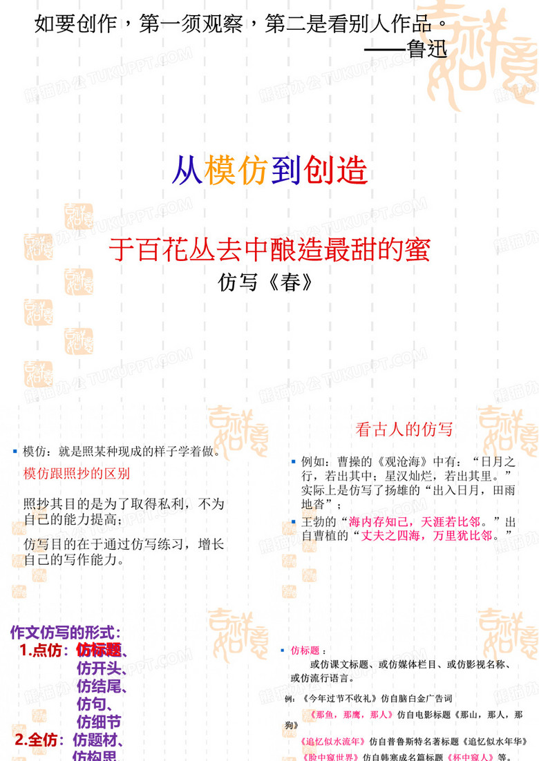 七年级作文指导 仿写《春》
