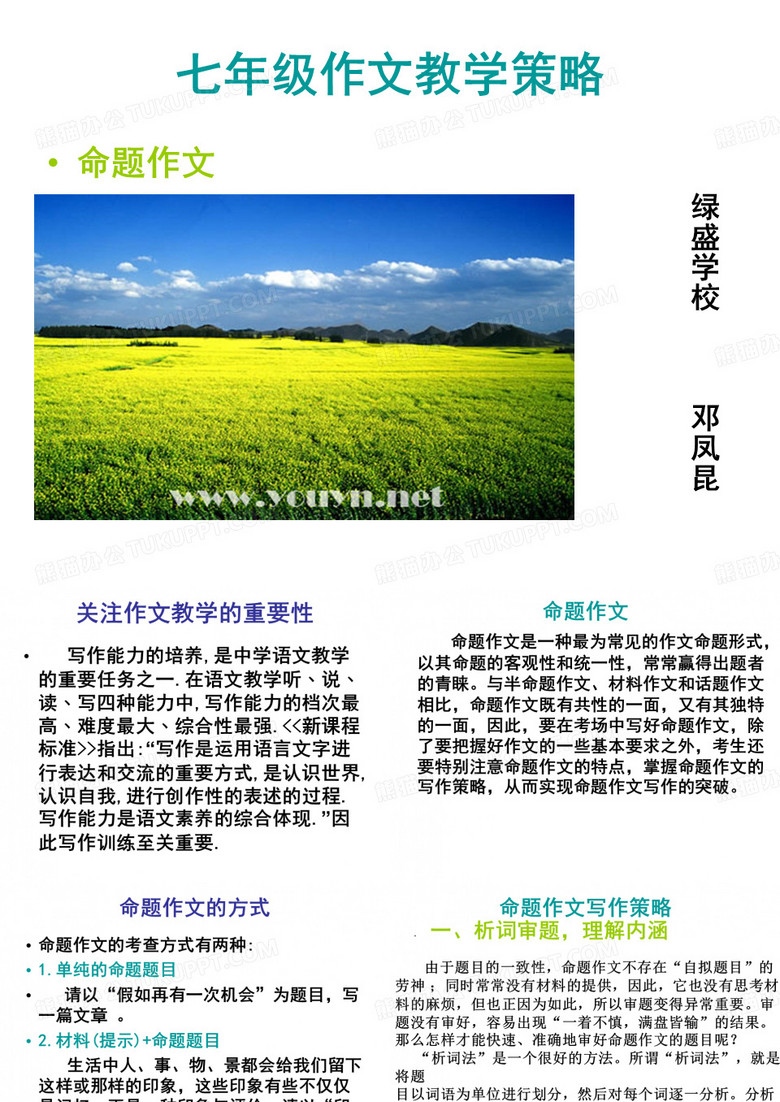 七年级命题作文写作指导