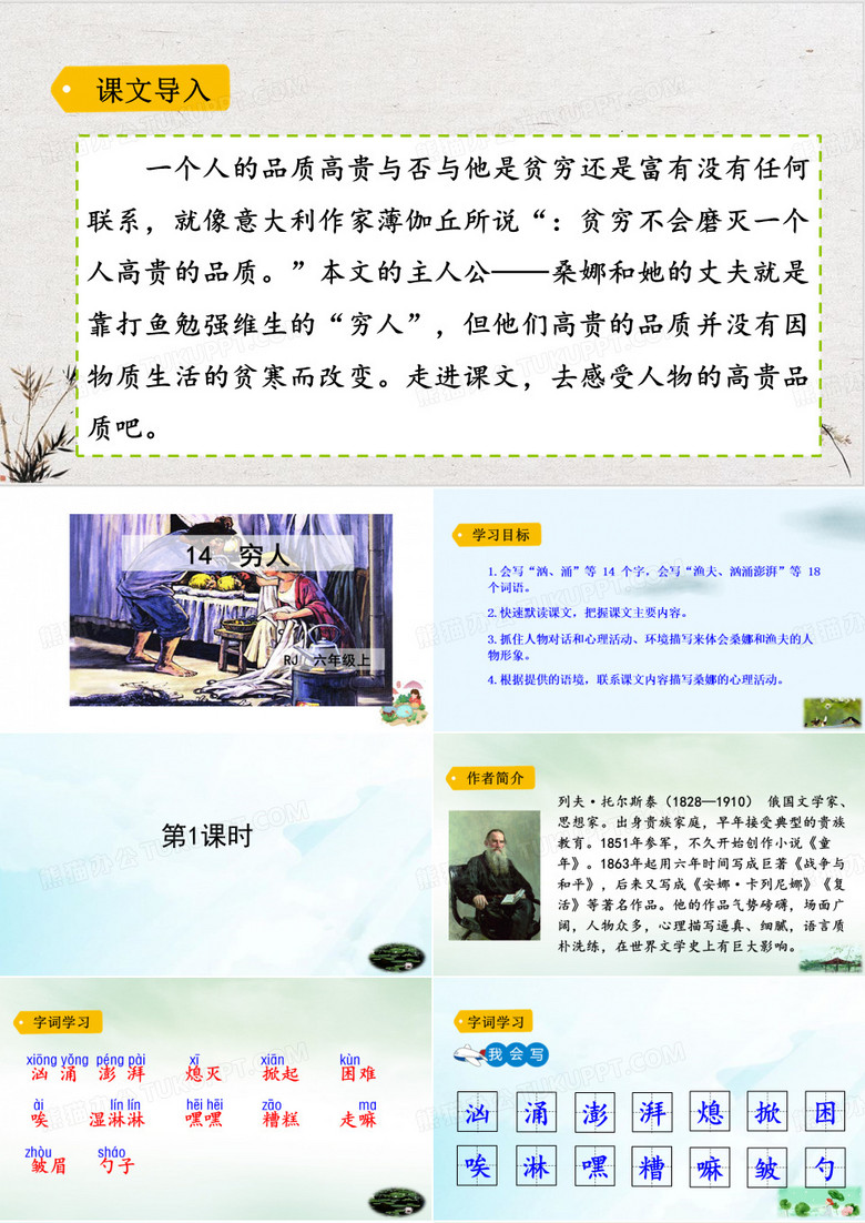 穷人课件语文六年级上册