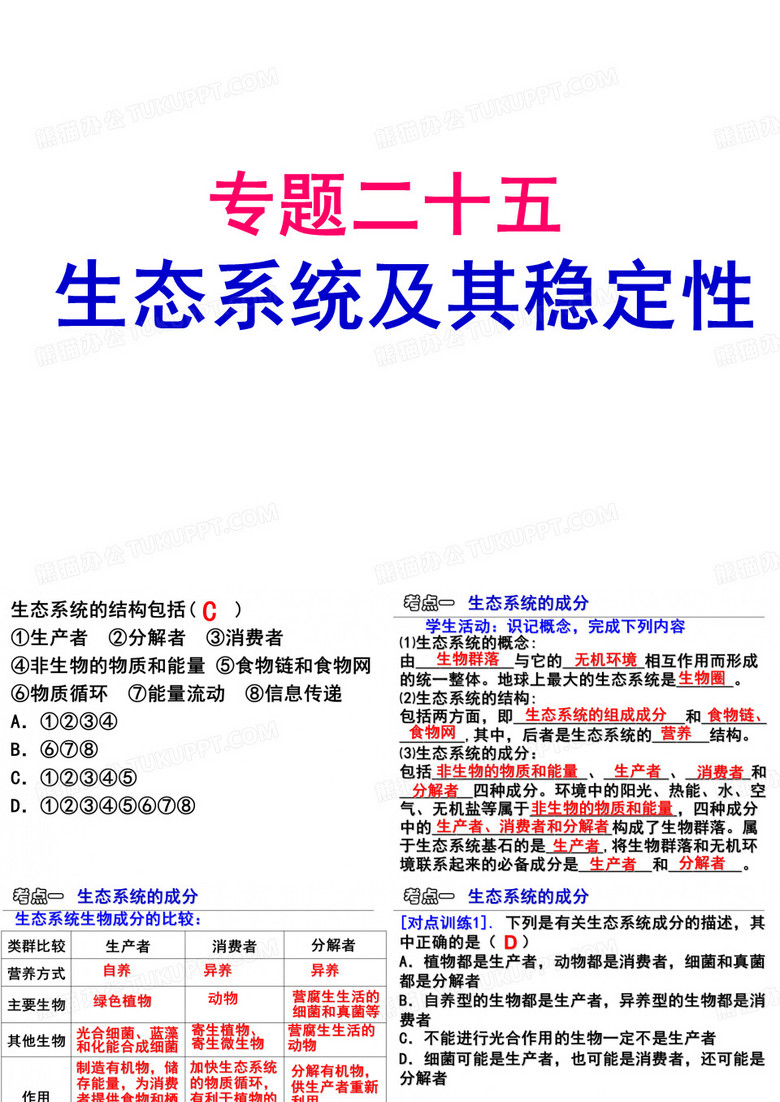 9.2生态系统及其稳定性