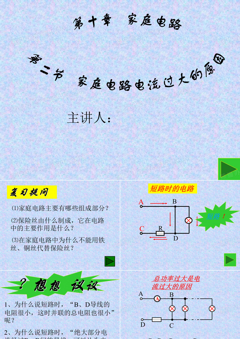 家庭电路电流过大的原因