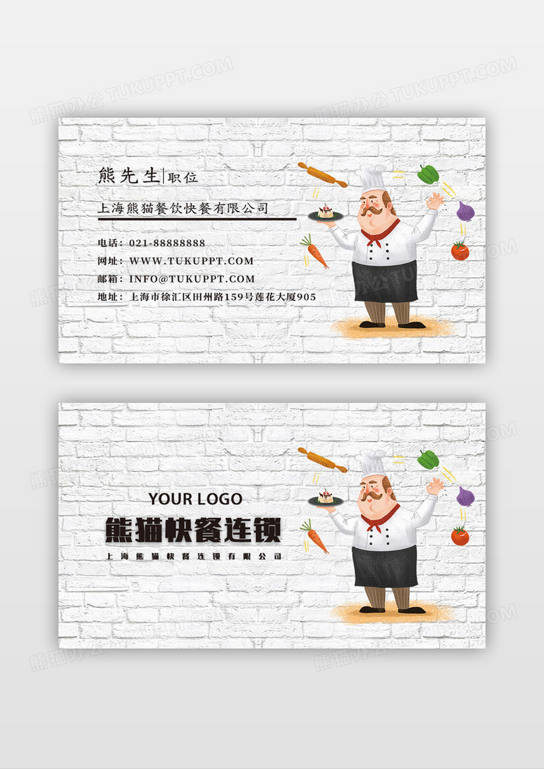 清新手绘快餐店可爱名片模板