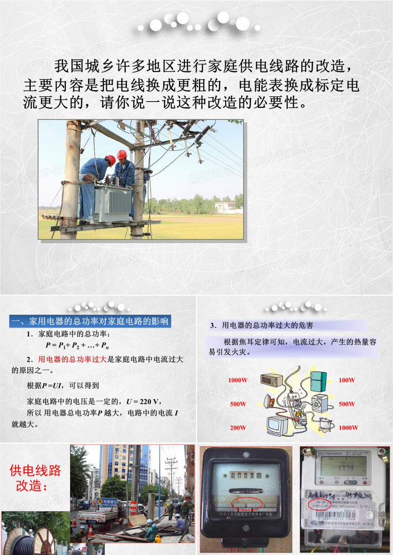 家庭电路电流过大原因