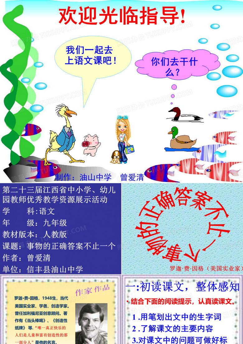 《事物的正确答案不止一个》
