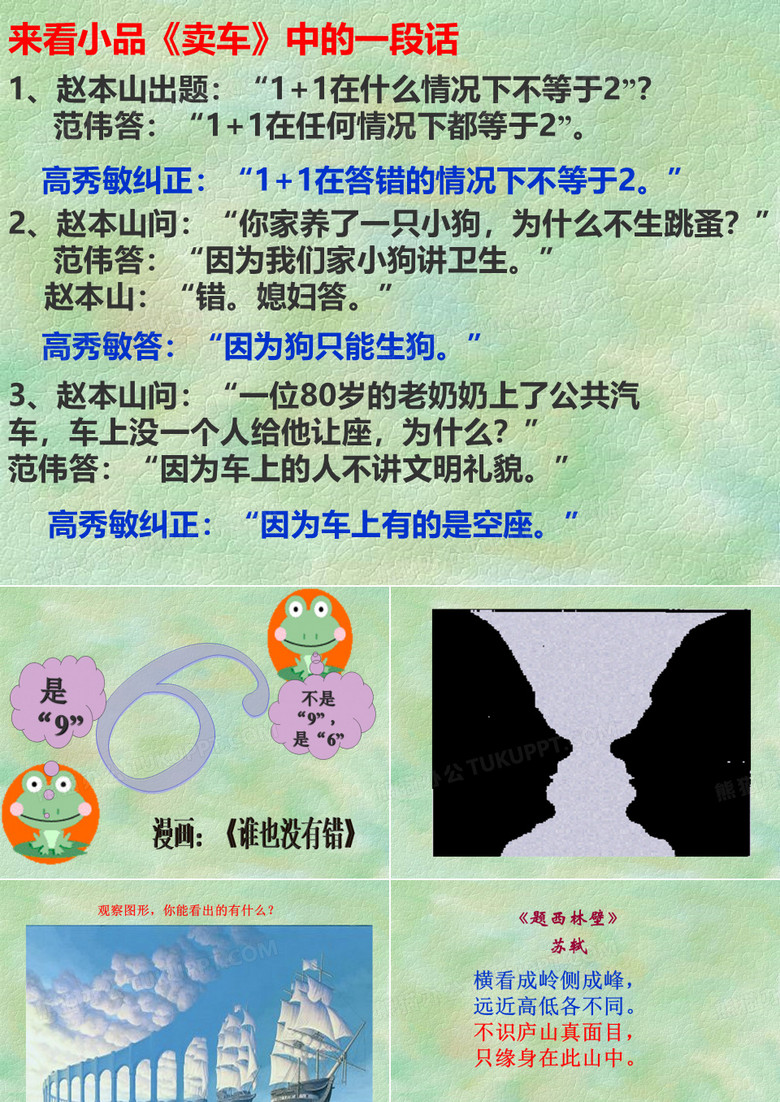 《事物的正确答案不止一个》