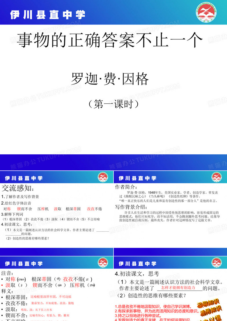 事物的正确答案不止一个