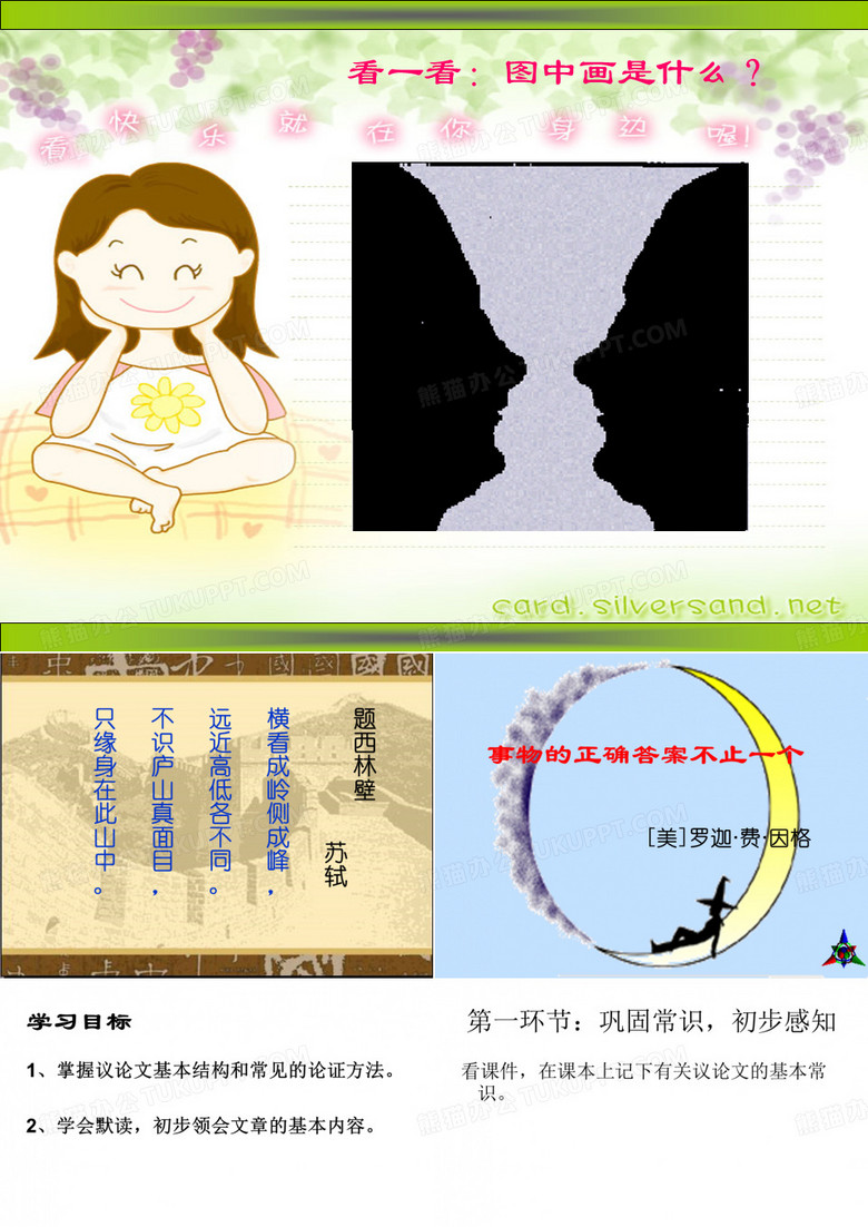 事物正确答案不止一个