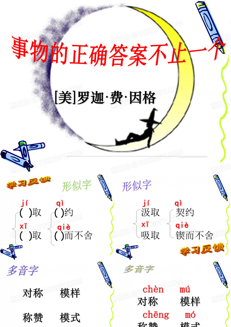 事物的正确答案不止一个