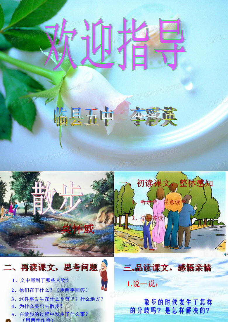 七年级语文散步