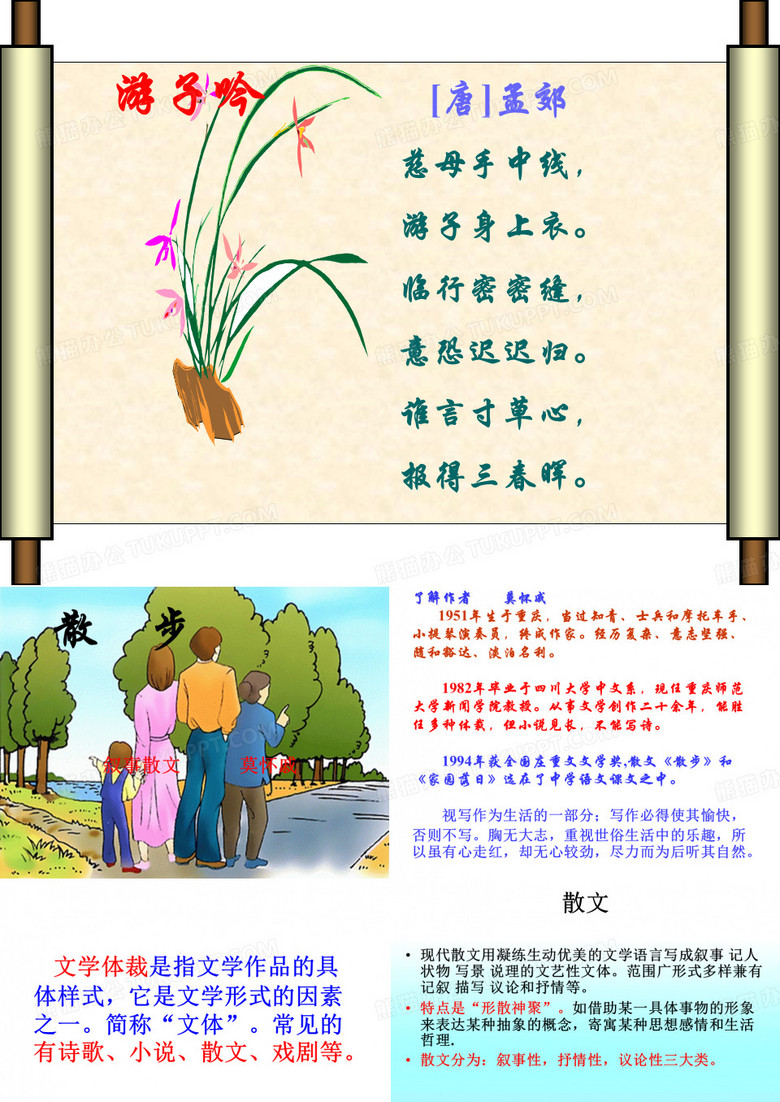 七年级语文散步