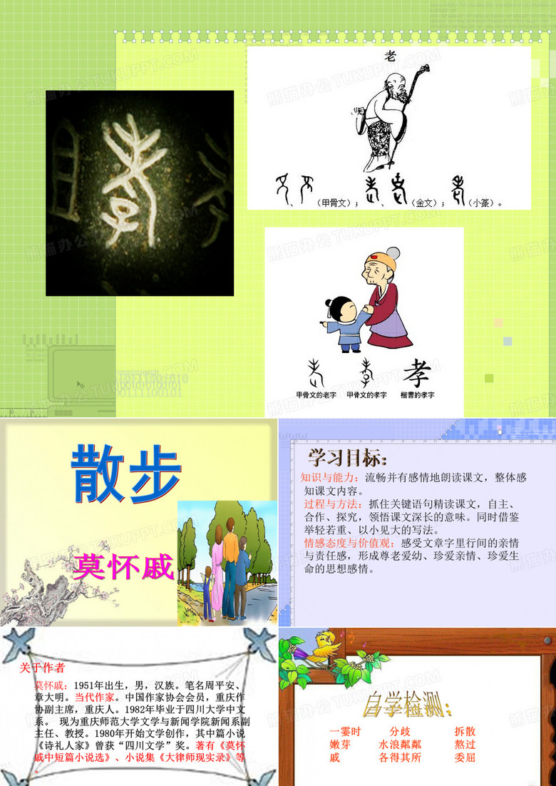 七年级语文《散步》ppt课件