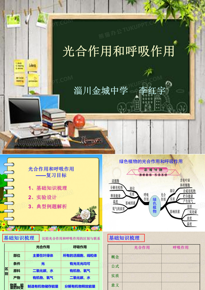 光合作用和呼吸作用
