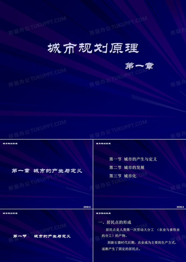 城市规划原理第四版
