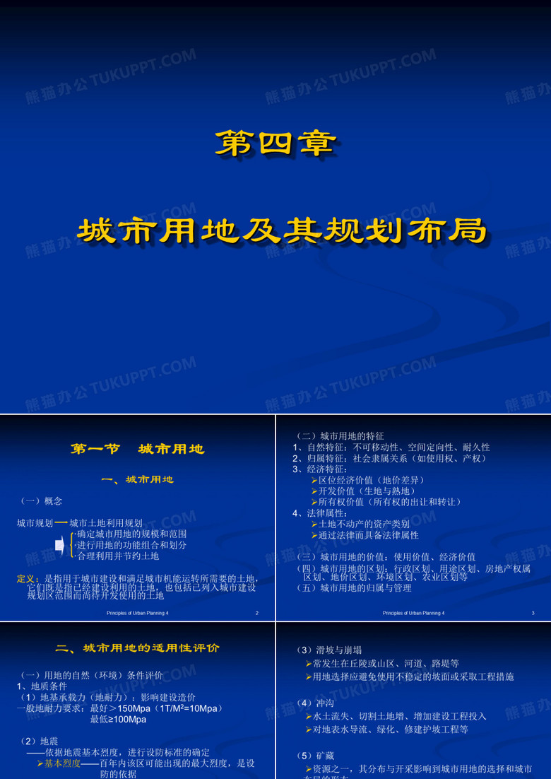 城市规划原理第四章1