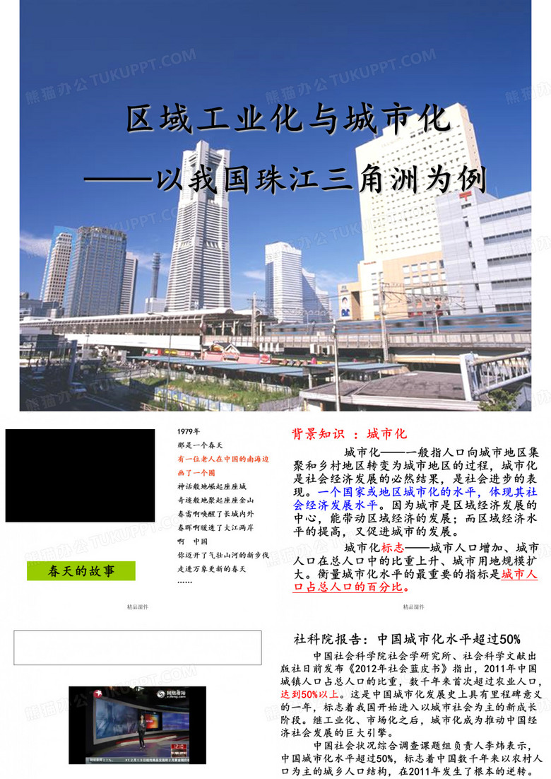 区域工业化与城市化