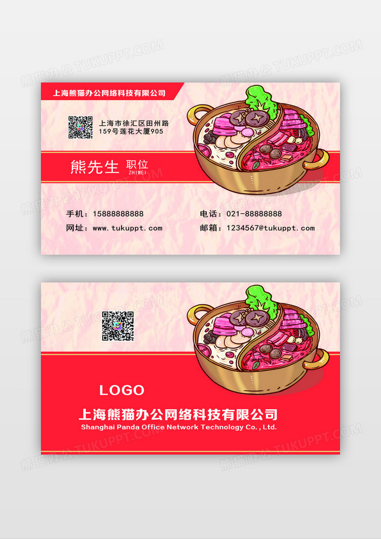 淡黄色纯色肌理纹理笔刷自助火锅麻辣烫店名片模板