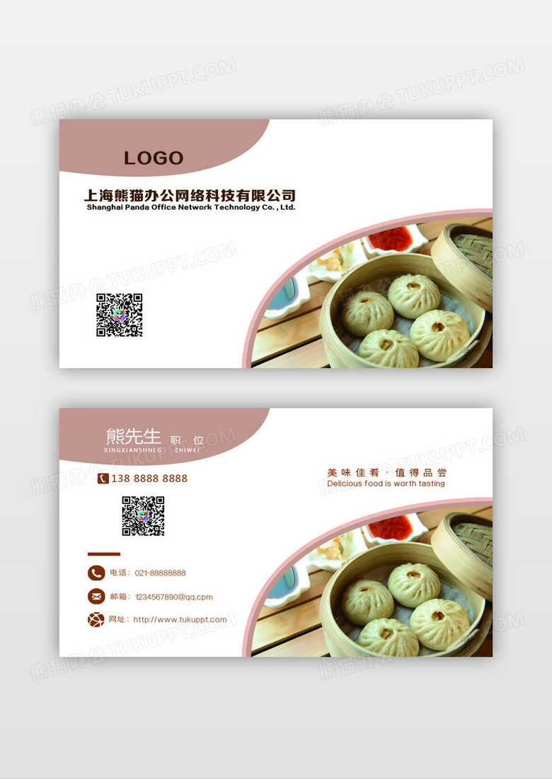 包子店餐饮名片设计美食小吃肉包子图片