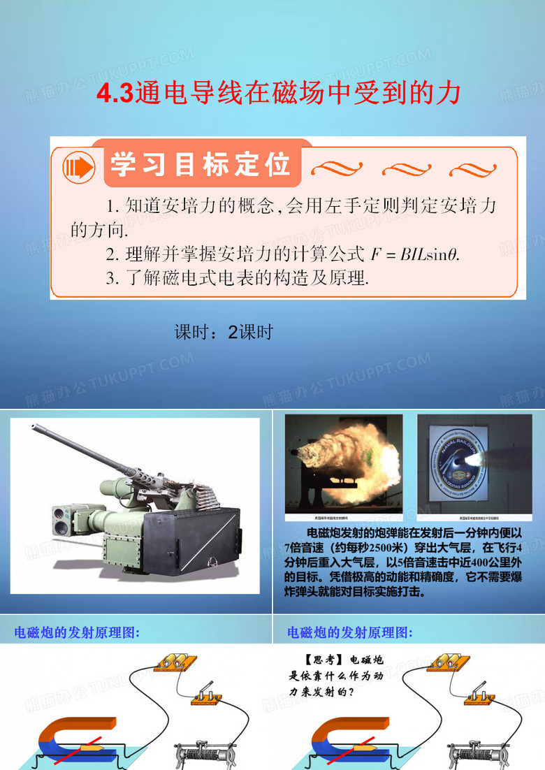 通电导线在磁场中受到的力教案