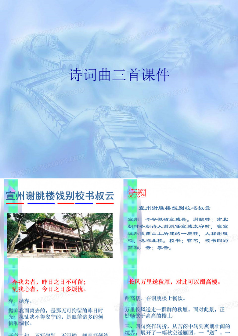 宣州谢眺楼饯别校书叔云