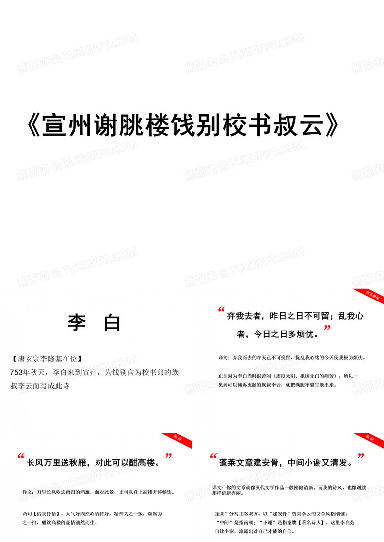 宣州谢脁楼饯别校书叔云