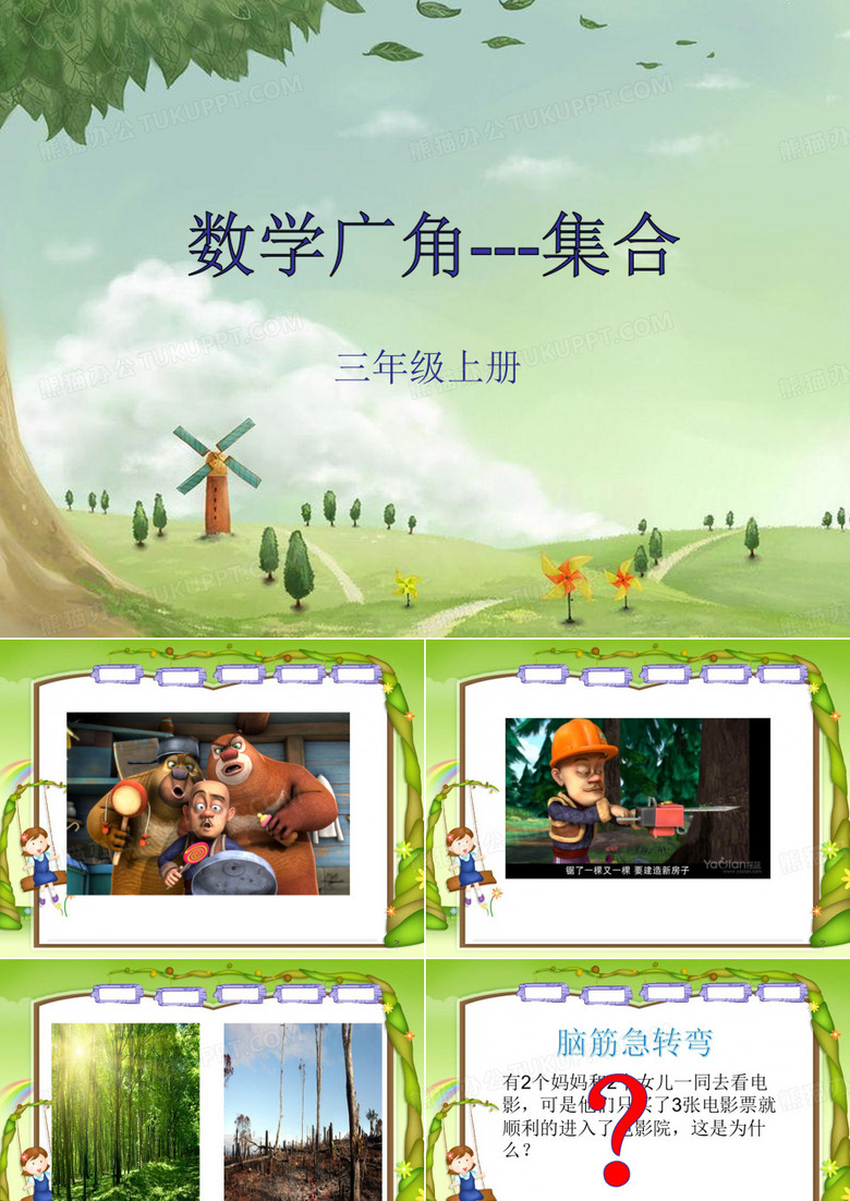 三年级上册数学广角-集合