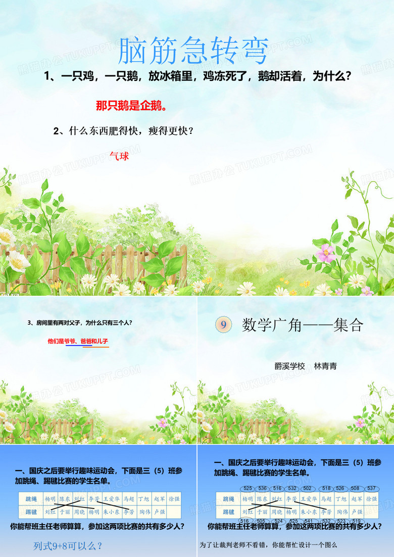 三年级上数学广角集合