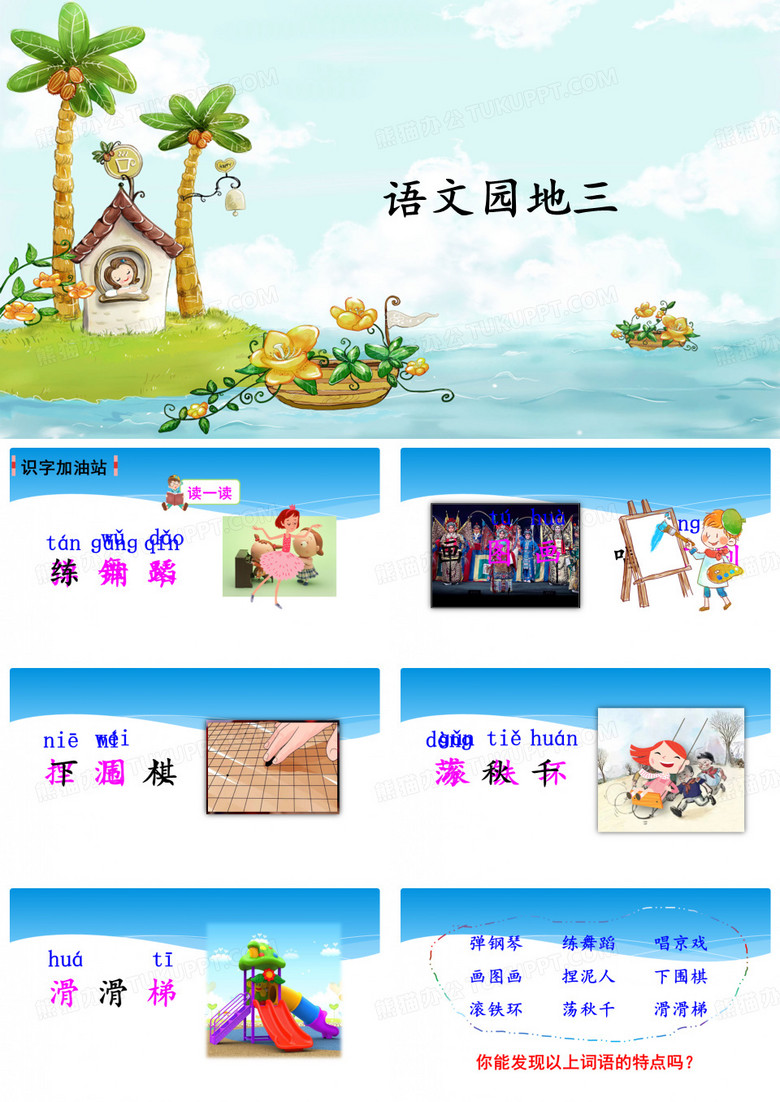 二年级上册语文园地三