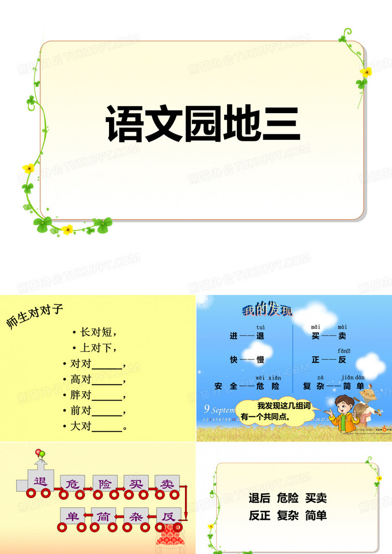 二年级上册语文园地三