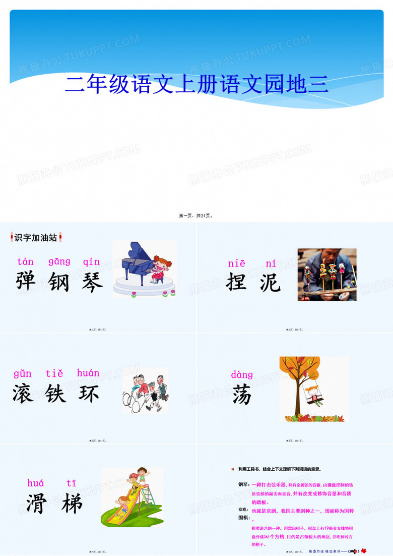 二年级语文上册语文园地三