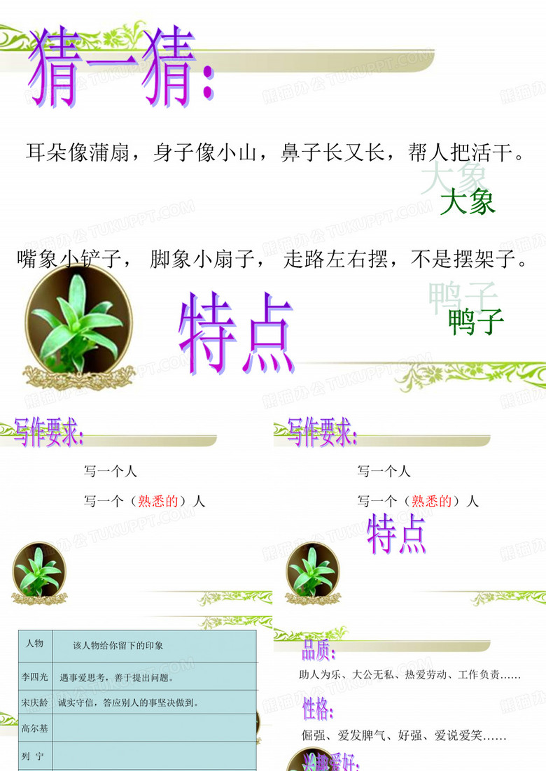 三年级上册语文园地二PPT