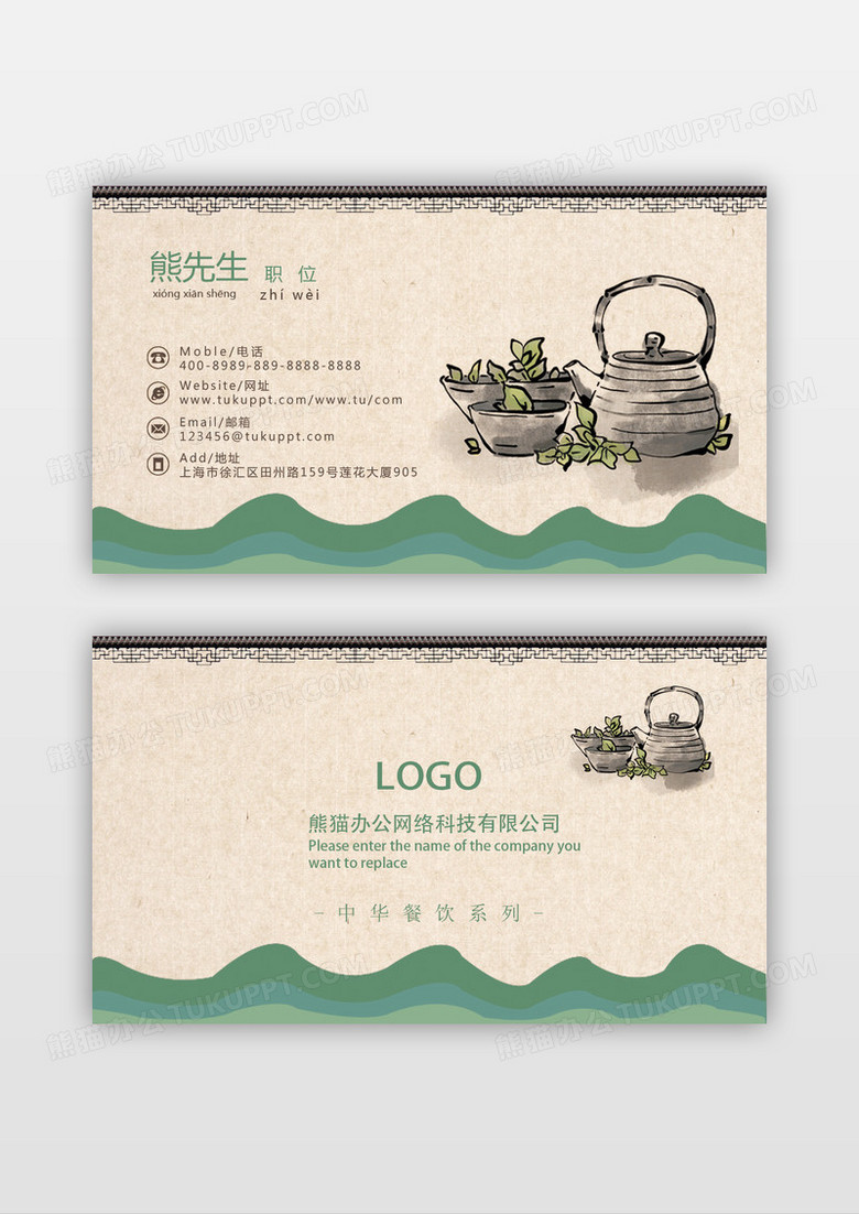 古典创意中国风复古茶叶名片