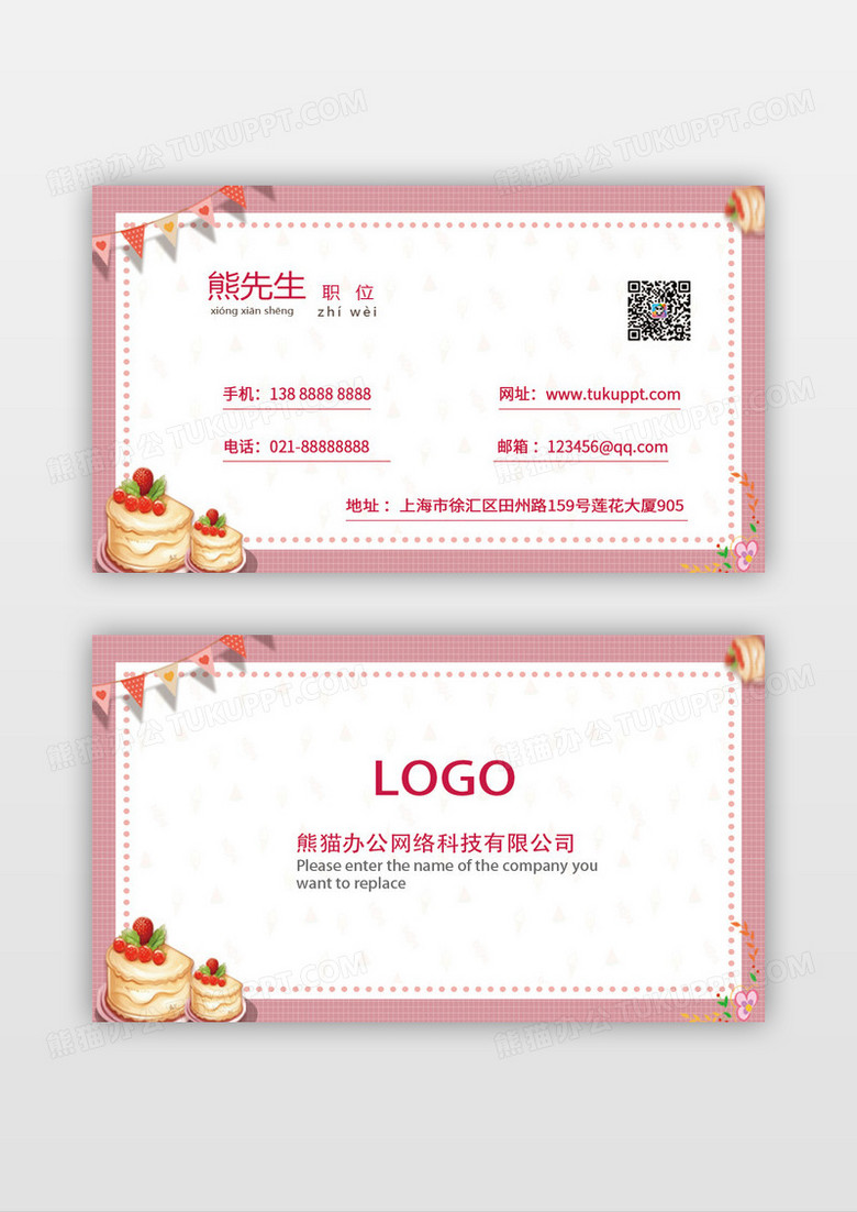 粉色水彩格子个性创意蛋糕名片
