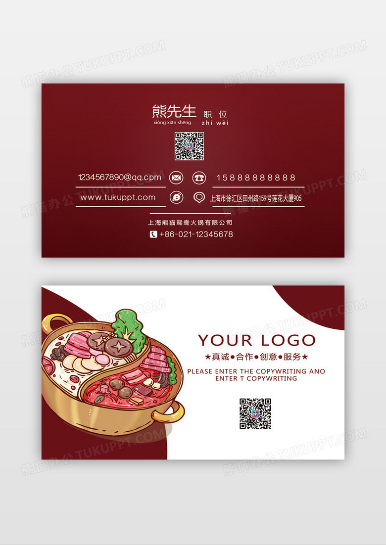简约红色大气火锅店大排档鸳鸯火锅美食小吃名片