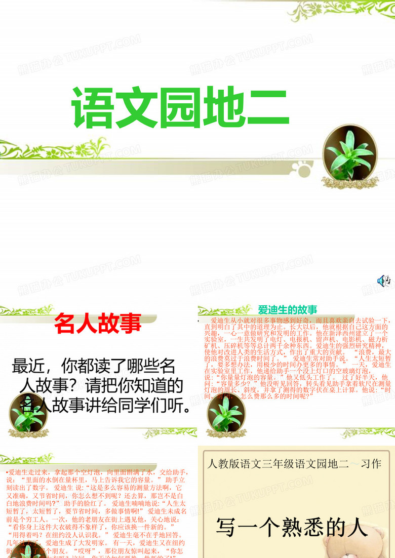 三年级上册语文园地二课件