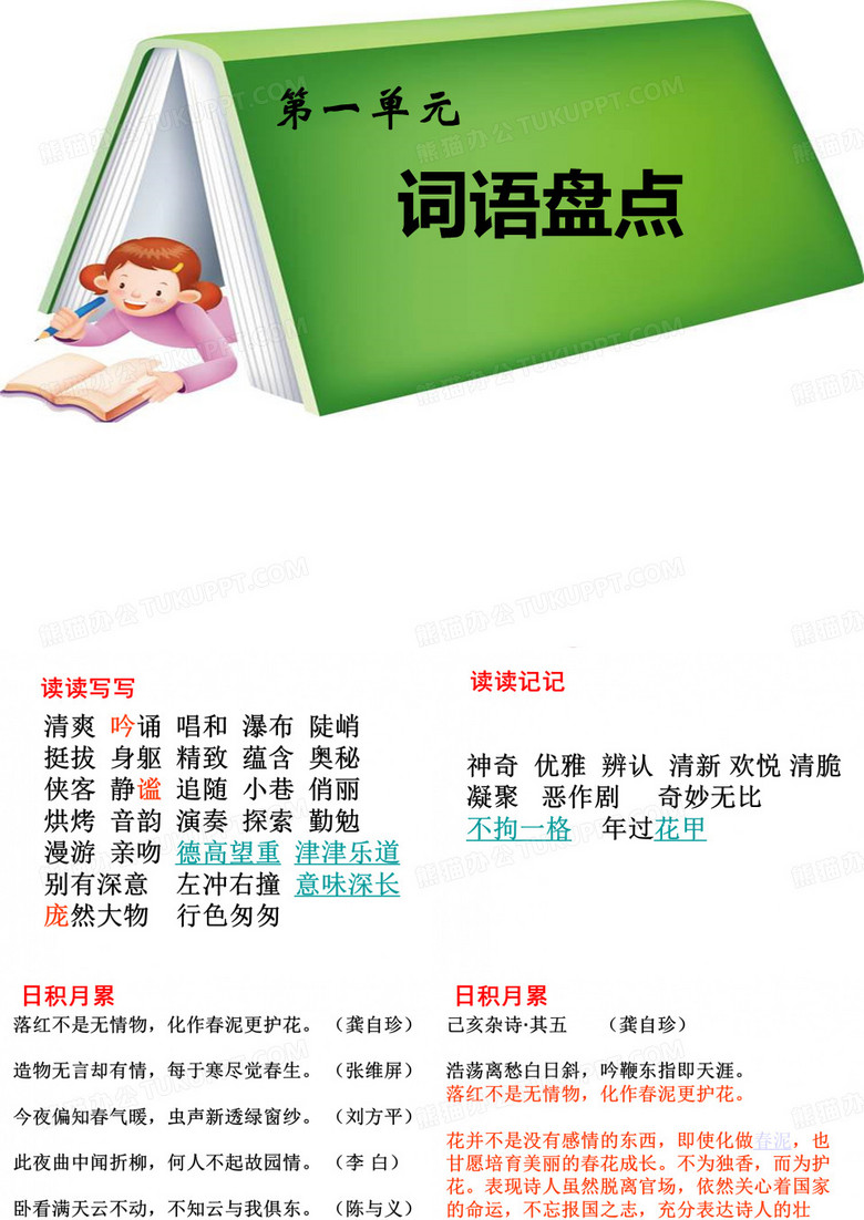 六年级上册语文园地一