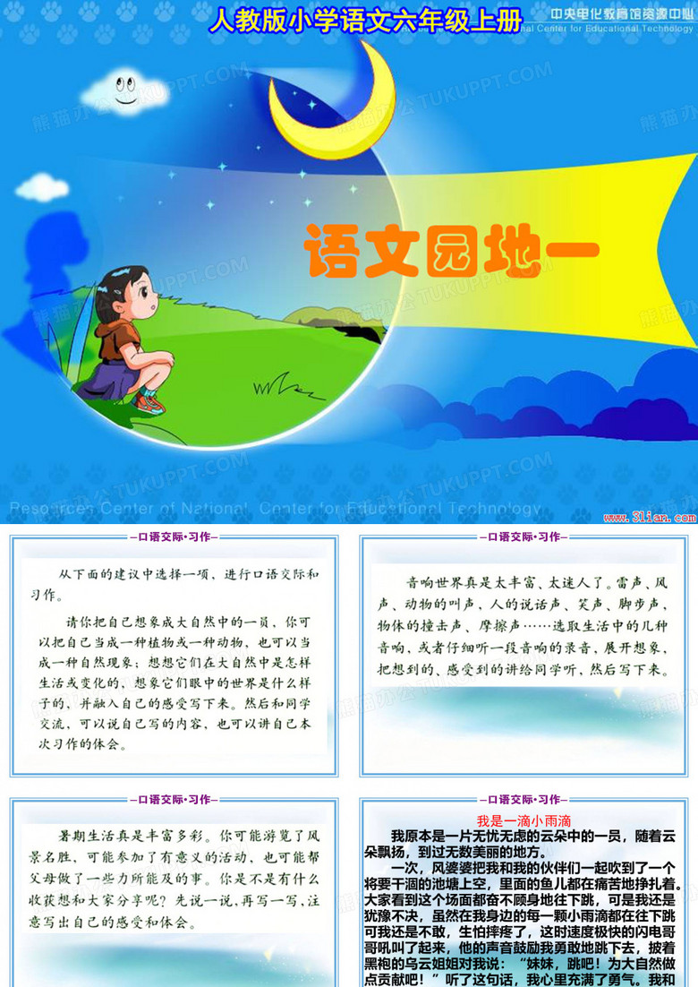 六年级上册语文园地一