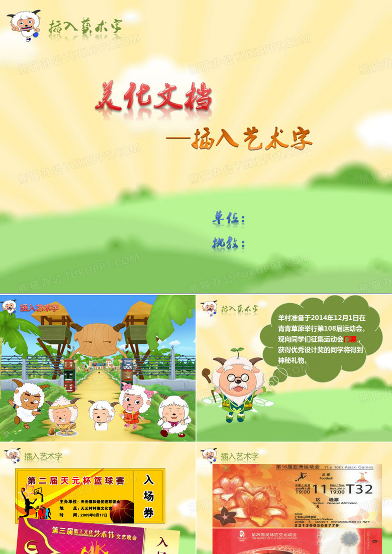 小学三年级 信息技术 插入艺术字
