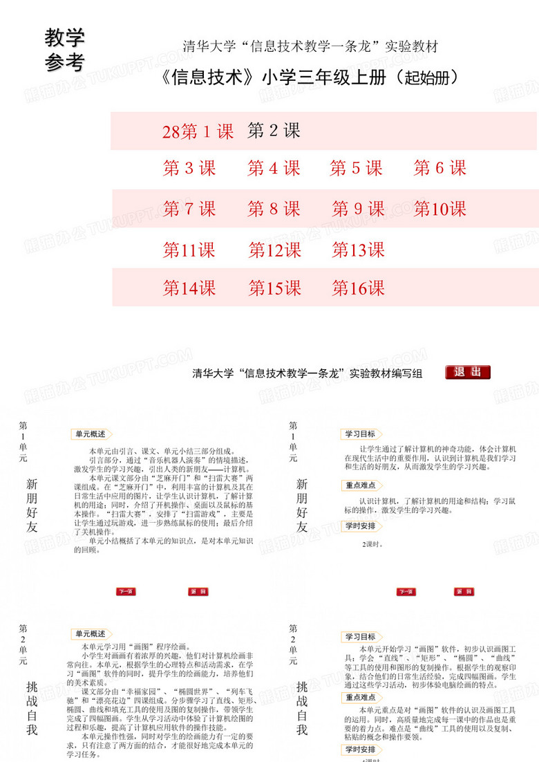 《信息技术》小学三年级上册教材