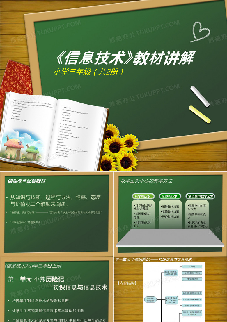 信息技术三年级