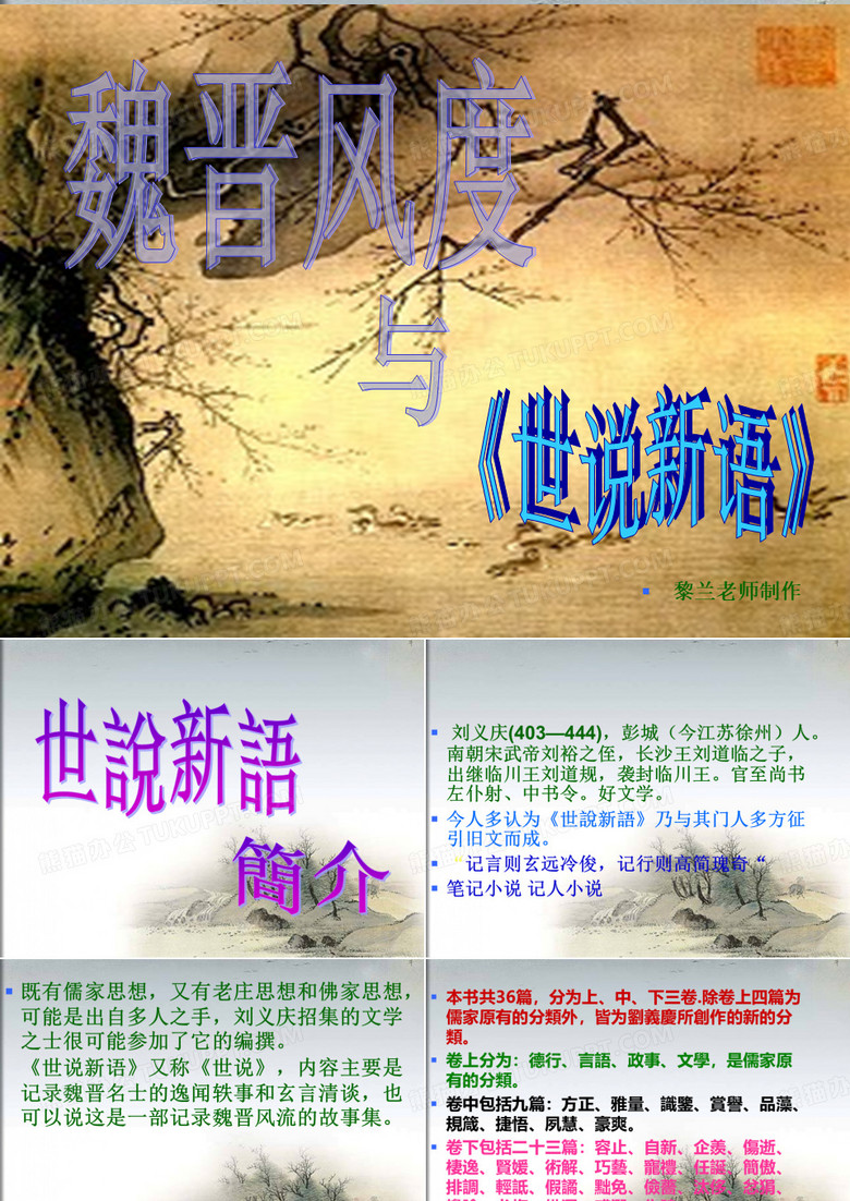 世说新语