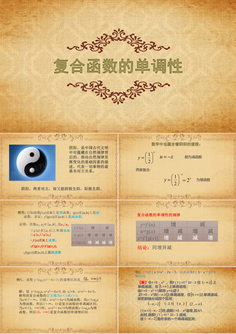 复合函数单调性