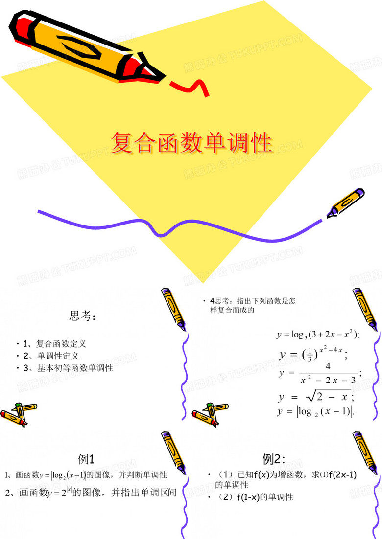 复合函数单调性