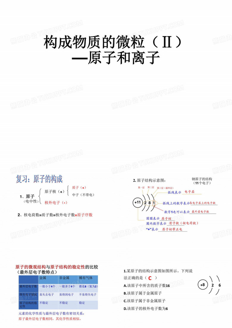 构成物质的微粒