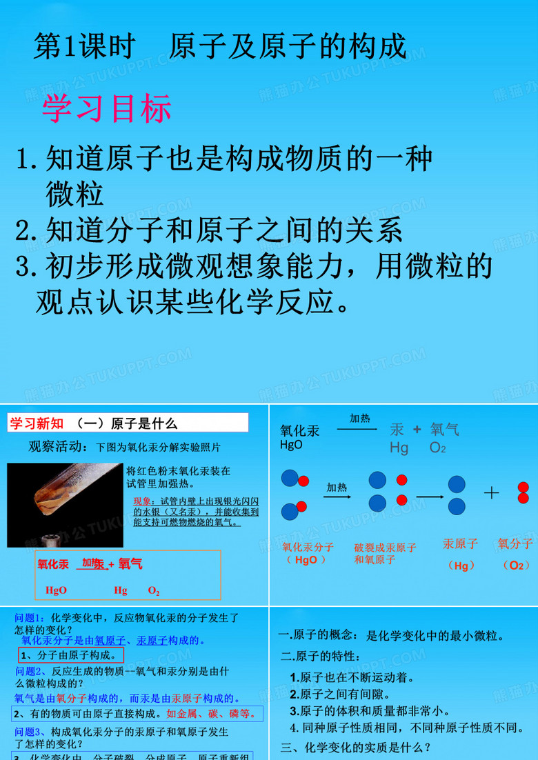 构成物质的微粒---原子