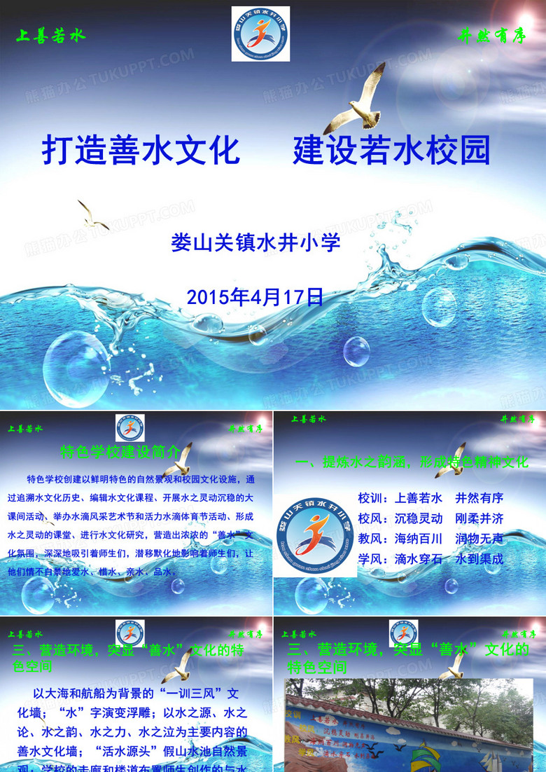 桐梓县特色学校建设现场会交流发言